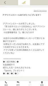 耳つぼダイエット COCOYELL screenshot 1