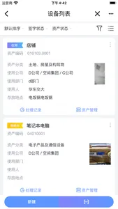 易点易动设备管理系统 screenshot 2