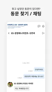 연세 상경/경영 대학 동창회 screenshot 2