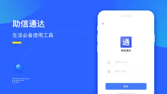 助信通达-智能计算助您高效通过！ screenshot 0