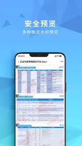 云享文档 screenshot 3