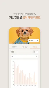 두잇 플러스 - '올바른 반려동물 식습관의 시작' screenshot 6