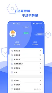 易用工分包端 screenshot 3