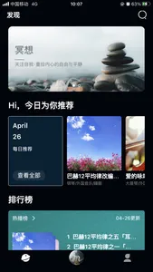 节拍音 screenshot 1