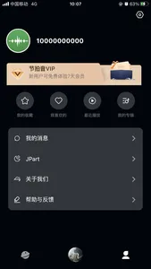 节拍音 screenshot 2