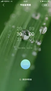 节拍音 screenshot 3