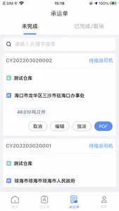 易货运-网络货运平台 screenshot 2