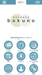 髪質改善美容室bokuno screenshot 0