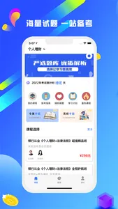 银行从业-2023银行从业资格考试题库 screenshot 0