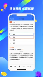 银行从业-2023银行从业资格考试题库 screenshot 2