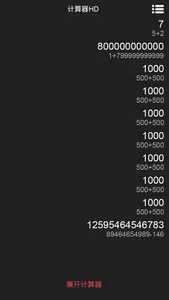 老友计算器 screenshot 1