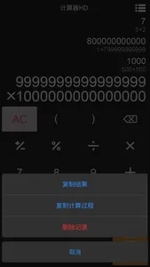 老友计算器 screenshot 2