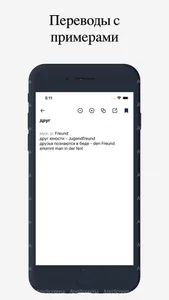 Немецко-Русский офлайн словарь screenshot 2