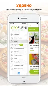 Geosushi | Новая Усмань screenshot 1