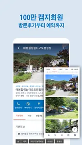 캠핑지도 - 우리가족 힐링여행 screenshot 3