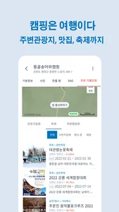 캠핑지도 - 우리가족 힐링여행 screenshot 5