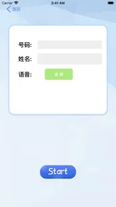 社恐助手-聚会逃跑神器消除你的尴尬 screenshot 1