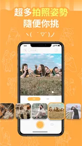 必拍！姿勢照相機 screenshot 2