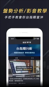 期貨K線 screenshot 8