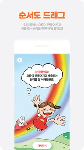 순서도 드래그 게임 screenshot 6