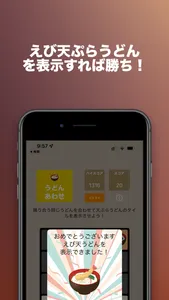 うどんあわせ screenshot 1