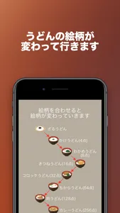 うどんあわせ screenshot 3