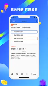 建造师题库-2023版快速拿证助手 screenshot 2