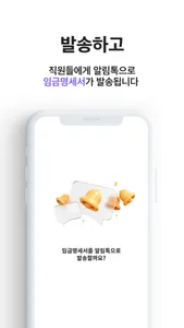 땡큐지 급여 screenshot 5