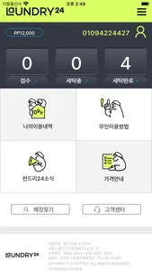 런드리24 screenshot 1