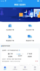 集智力直通车-有温度的网络货运平台 screenshot 1