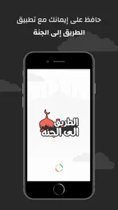 الطريق الى الجنة screenshot 1