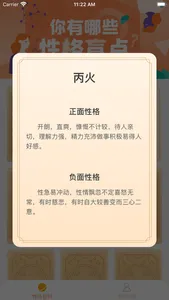 性格盲点—性格诊断分析 screenshot 1