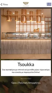 Tsoukka Restaurant screenshot 2