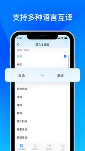 一键翻译-智能拍照语音翻译器 screenshot 0