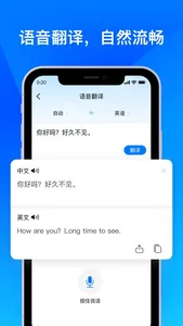 一键翻译-智能拍照语音翻译器 screenshot 1