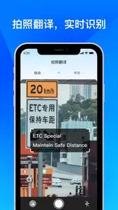 一键翻译-智能拍照语音翻译器 screenshot 2