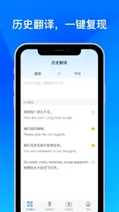 一键翻译-智能拍照语音翻译器 screenshot 3