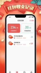 微红包助手-红包提醒神器 screenshot 1