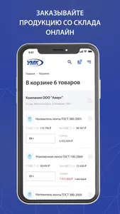 УМК screenshot 5