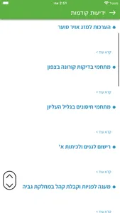 מועצה אזורית הגליל העליון screenshot 1