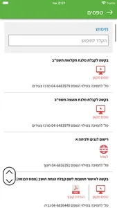 מועצה אזורית הגליל העליון screenshot 2