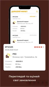 Домашній маркет screenshot 4