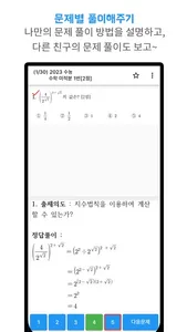 얼쑤 - 수능, 모평, 학평, 검정고시 전과목 기출 screenshot 5