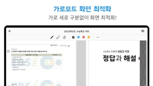 얼쑤 - 수능, 모평, 학평, 검정고시 전과목 기출 screenshot 7