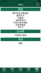 우림구내식당 screenshot 2