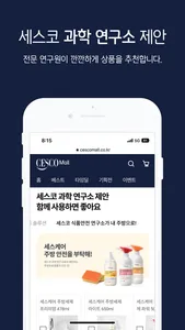 세스코몰 screenshot 0