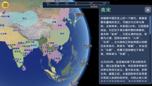 酷玩世界历史 screenshot 1