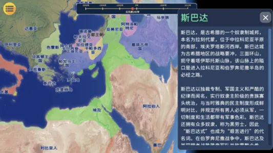 酷玩世界历史 screenshot 3