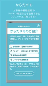 山森小児科 ププノート screenshot 1