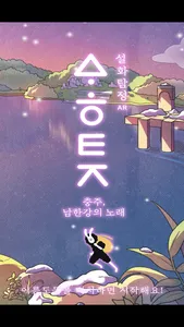 설화탐정AR 충주 screenshot 0